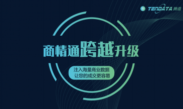 重磅！BG大游集团商情通跨越升级，限时免费使用