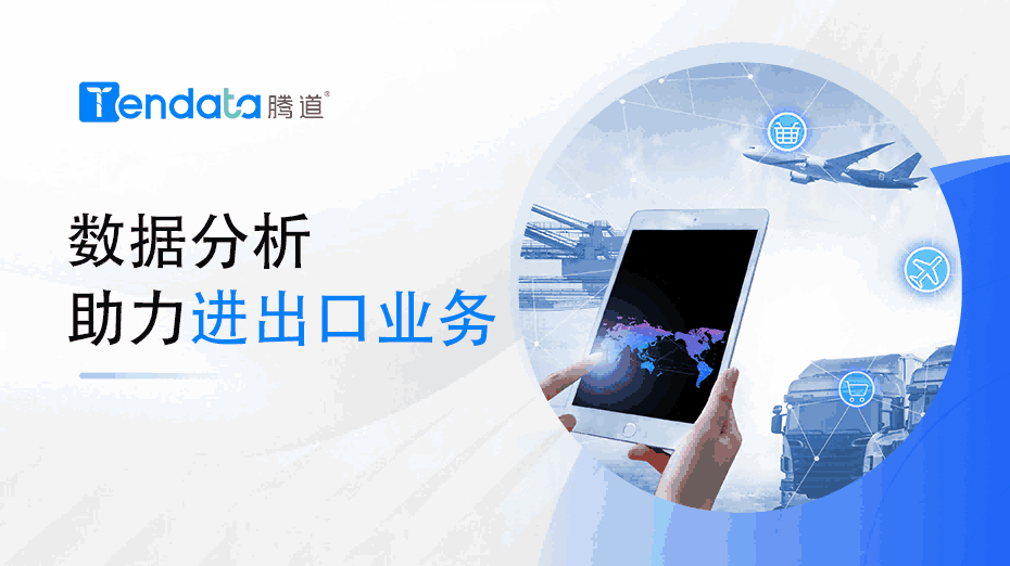 外贸企业必看：为什么数据分析对于 2024 年的进出口业务很重要？