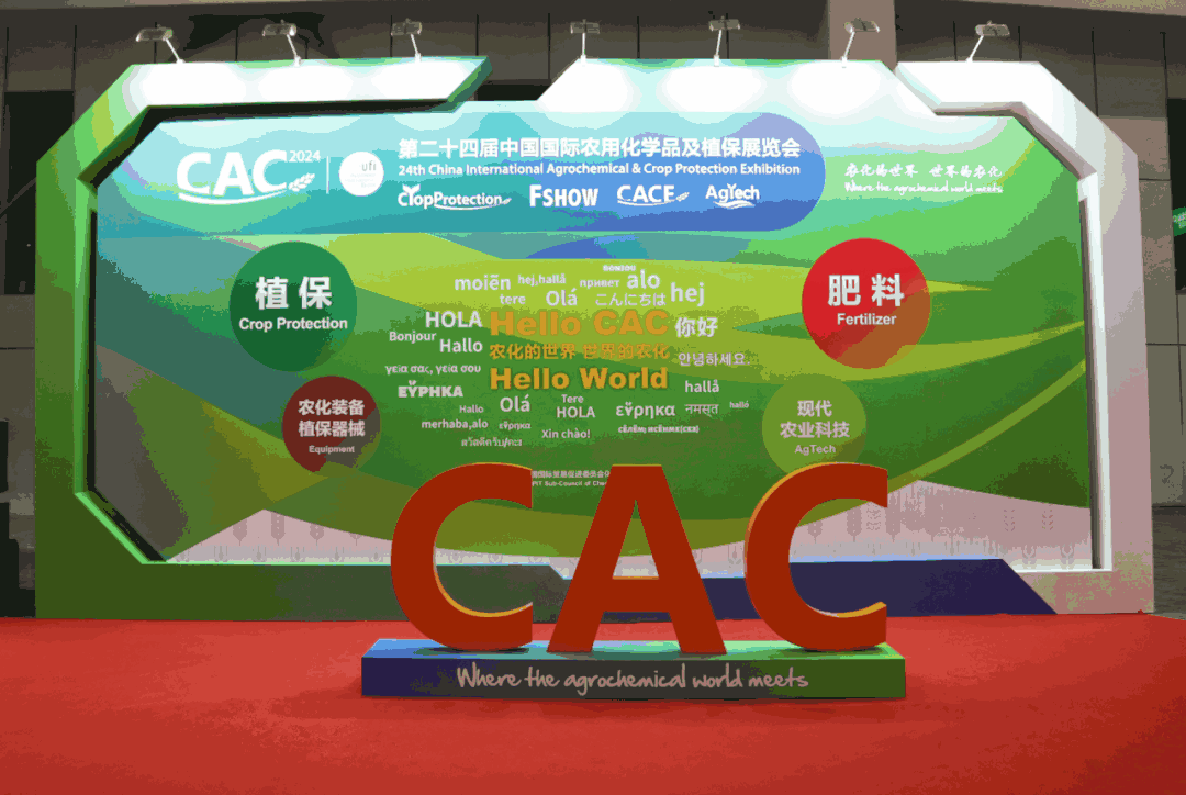 CAC,CAC农化展,展会 CAC,CAC农化展,展会