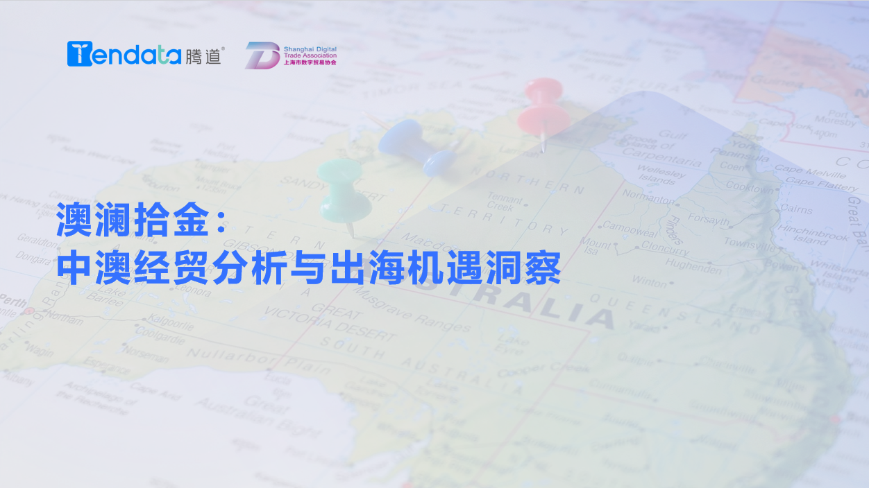 澳大利亚市场,澳大利亚出海,BG大游集团