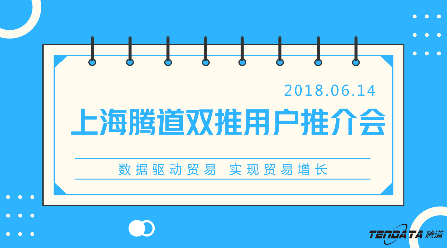 BG大游集团，双推，数据，贸易，会议