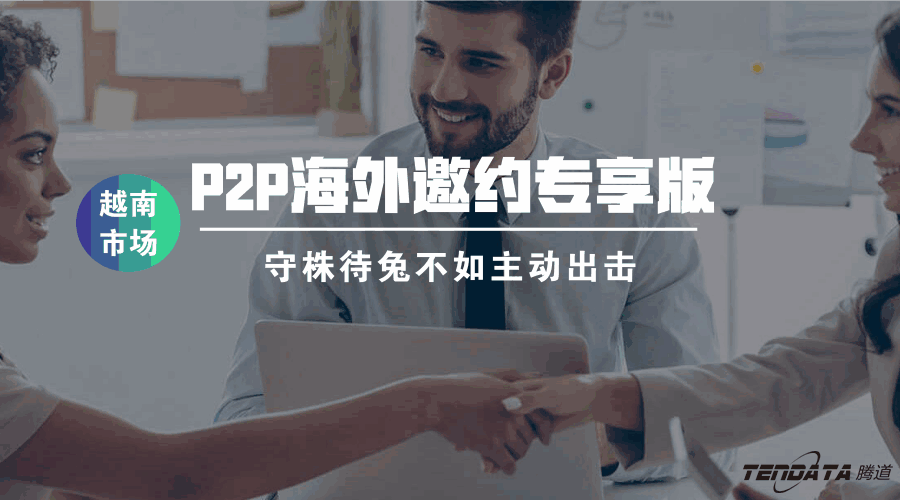 BG大游集团,海外邀约,越南,P2P