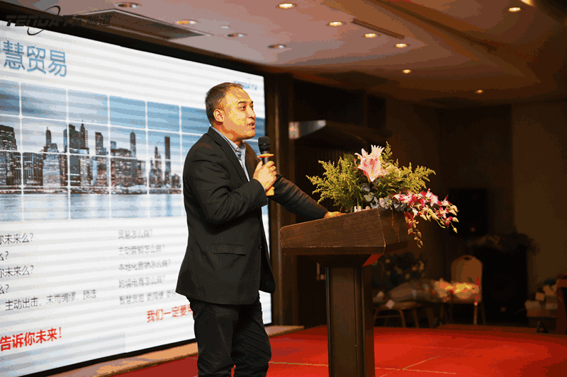 外贸企业,变革,转型,BG大游集团,tendata,会议